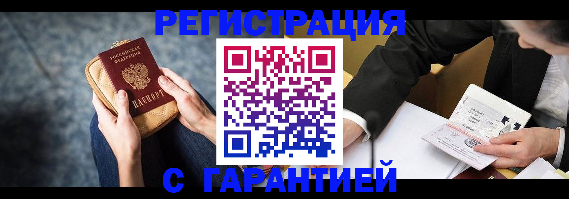 временная регистрация 2025 в Находке