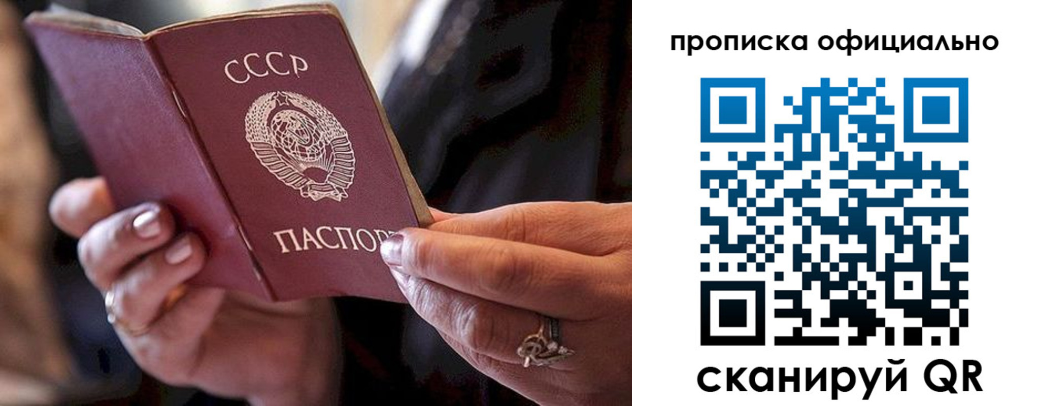 прописка в Находке