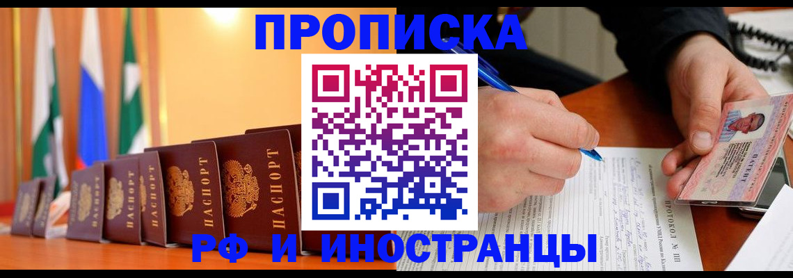 временная регистрация законно в Находке