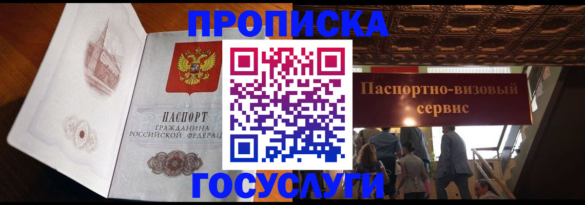 прописка от собственника в Находке