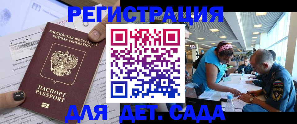 прописка штамп в Находке