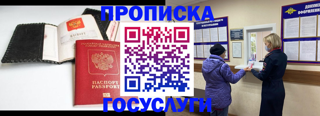 прописка штамп в Находке