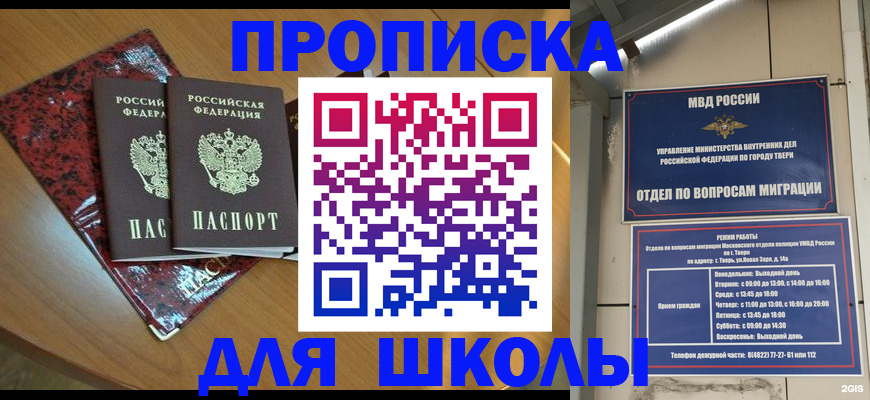 прописка поиск в Находке