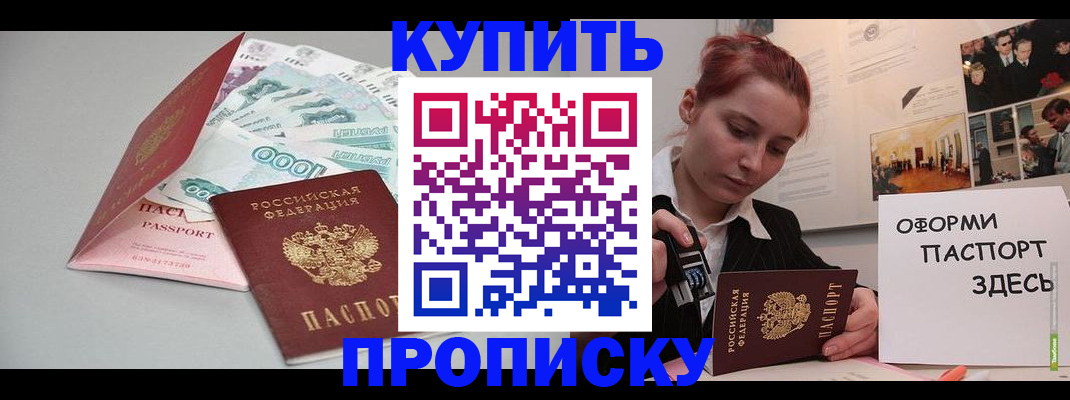 прописка 2025 в Находке