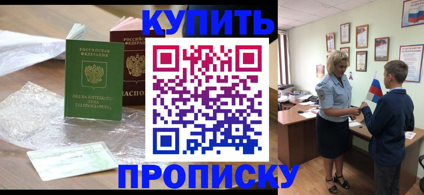 прописка для работы в Находке