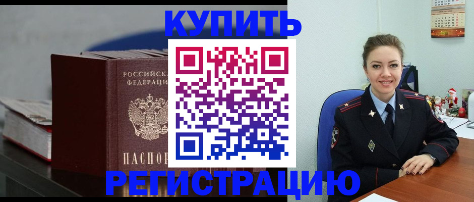 прописка гарантия в Находке
